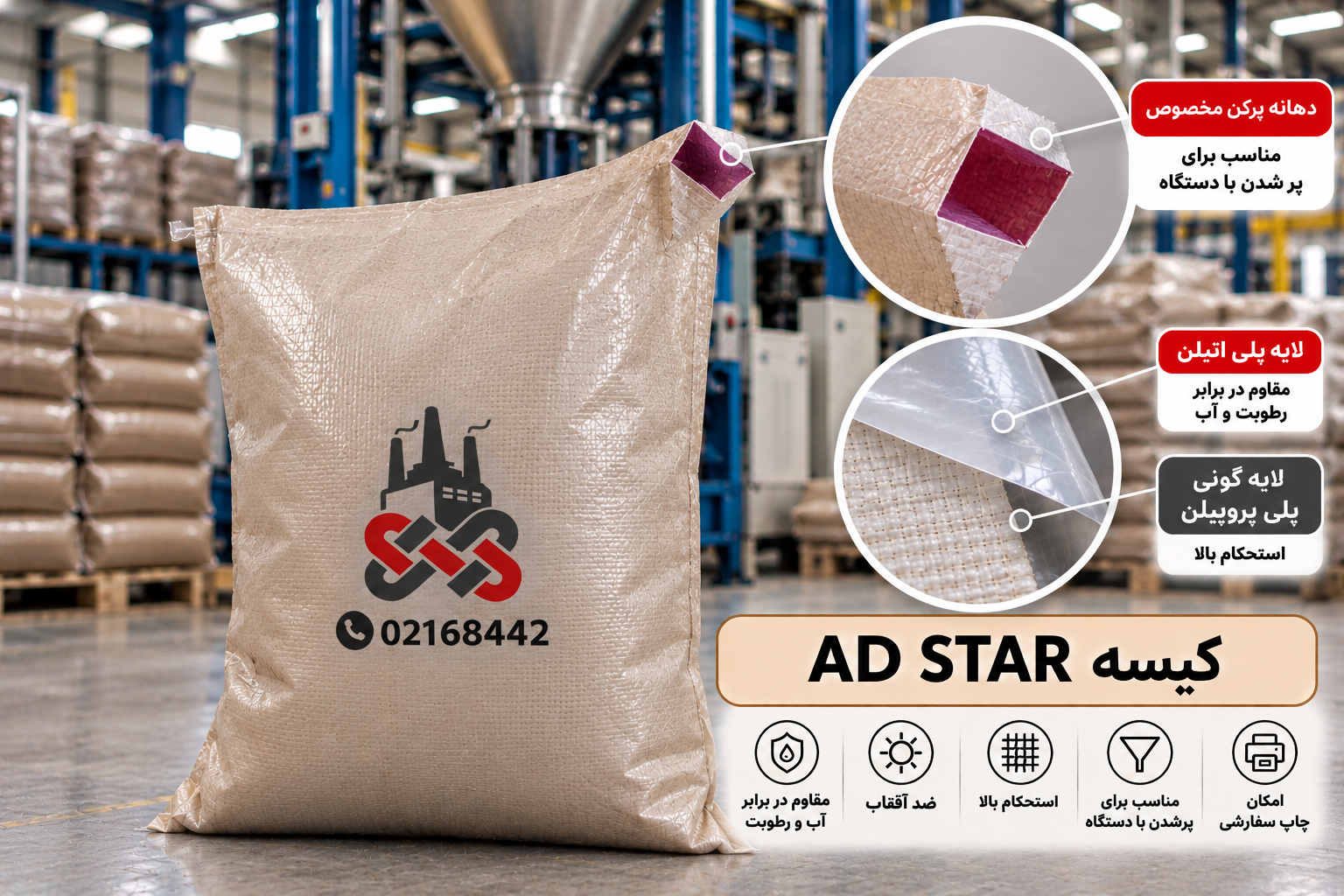 کیسه AD STAR