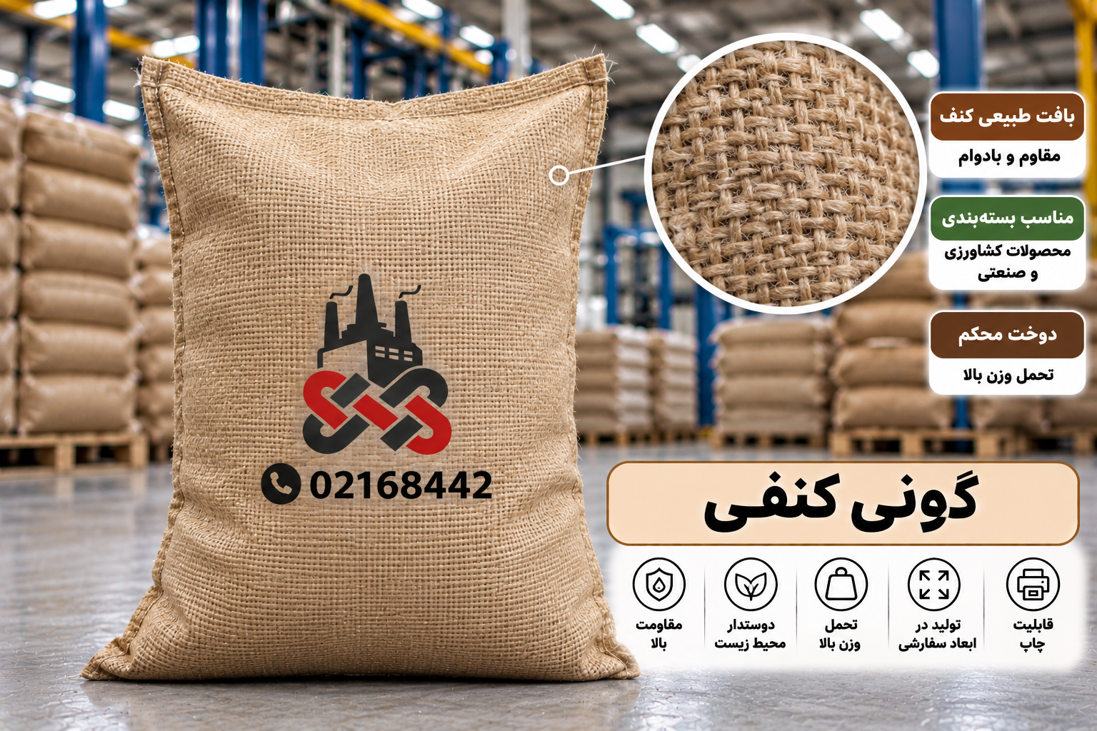گونی کنفی